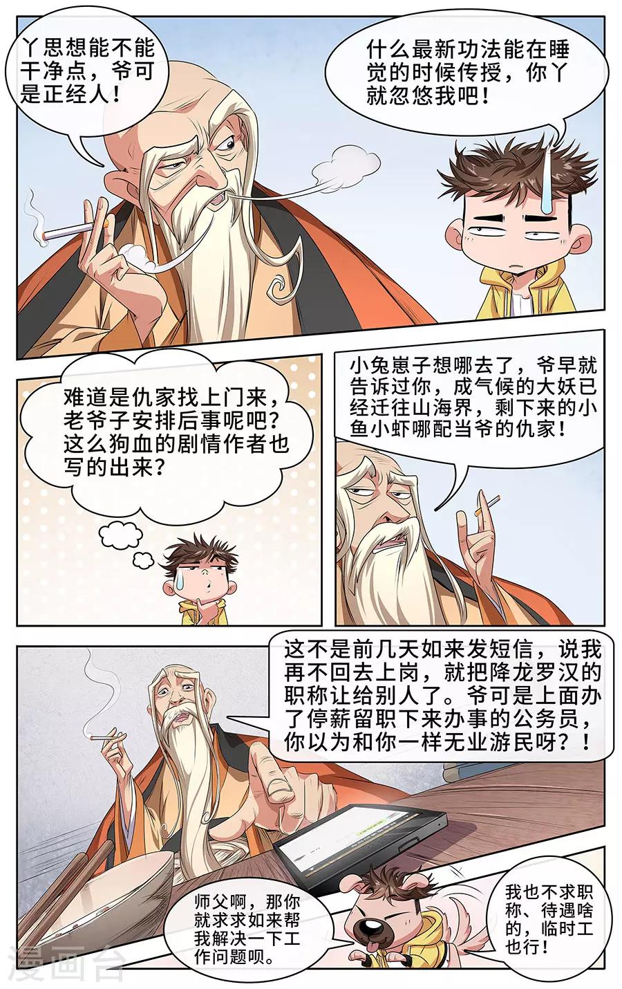 第1话 我的师父是神仙-第2话