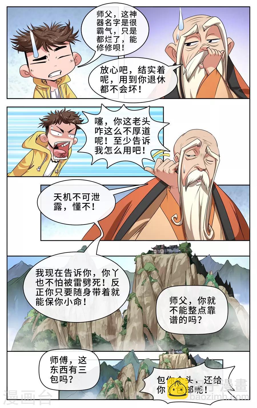 第1话 我的师父是神仙-第2话