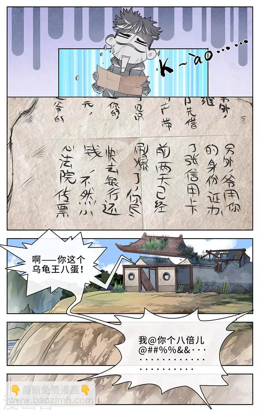 第1话 我的师父是神仙-第2话