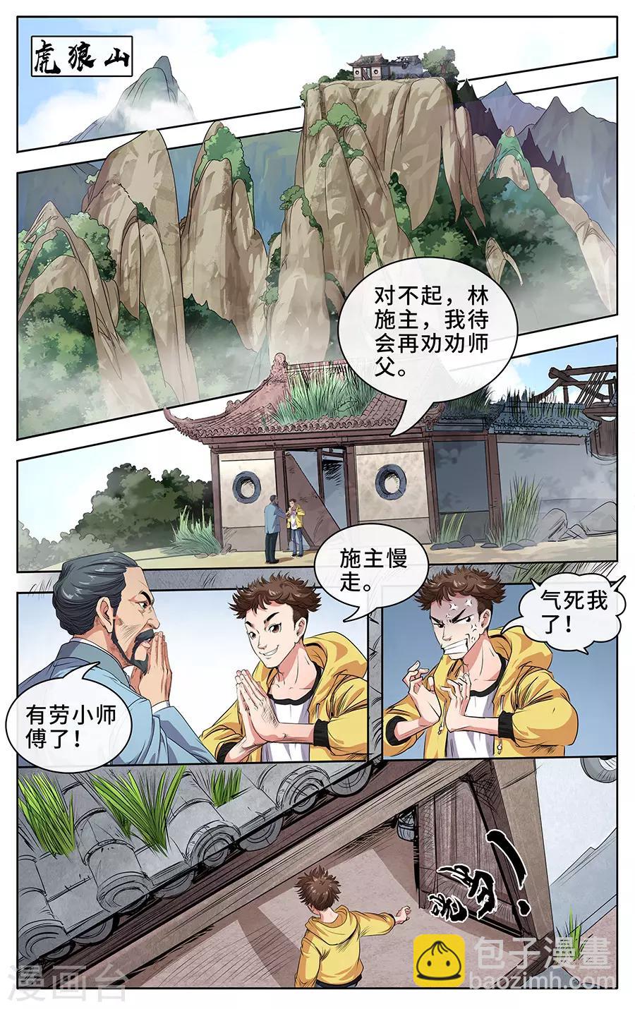 第1话 我的师父是神仙-第2话