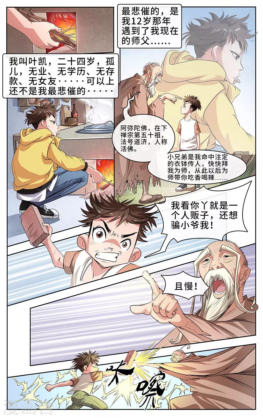 第1话 我的师父是神仙-第2话