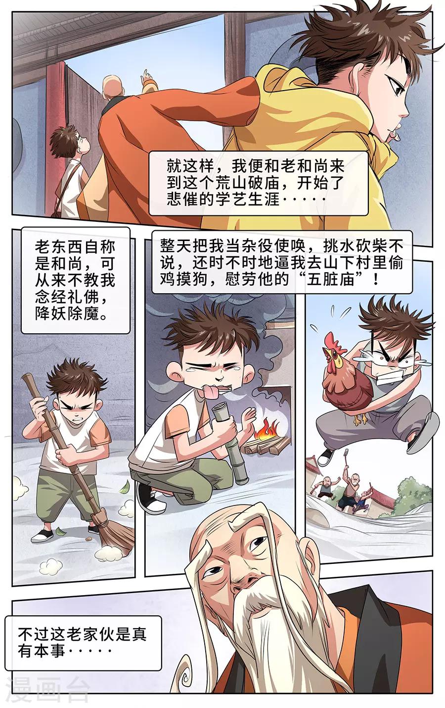 第1话 我的师父是神仙-第2话