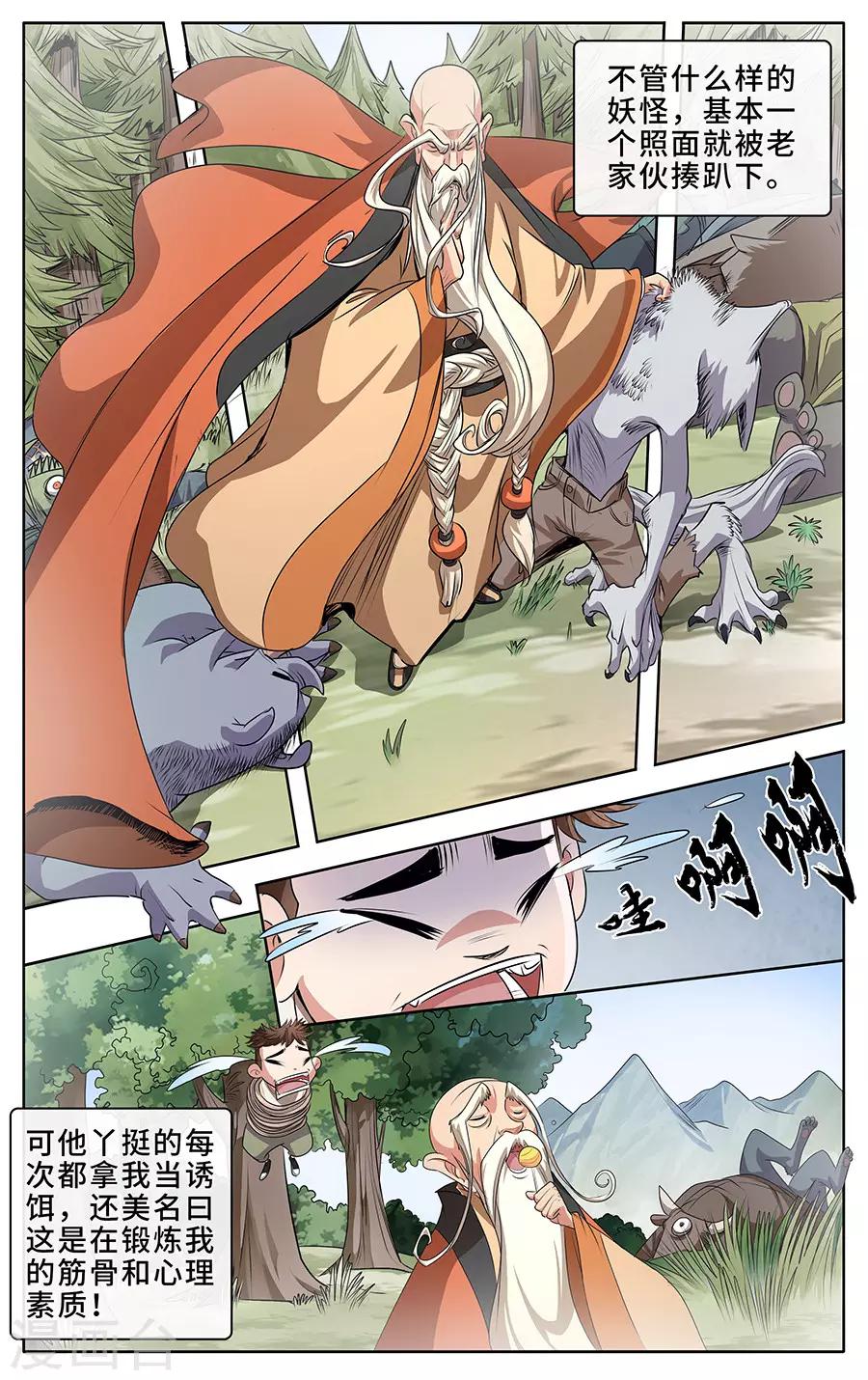 第1话 我的师父是神仙-第2话