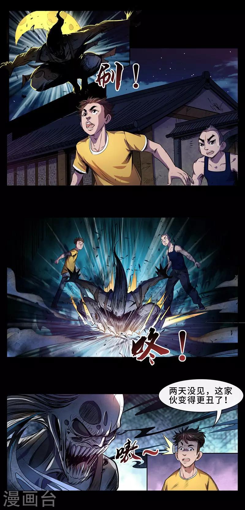 第13话 再战飞僵-第14话