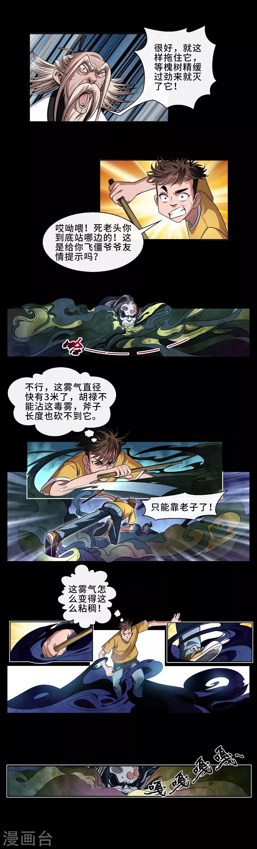 第13话 再战飞僵-第14话