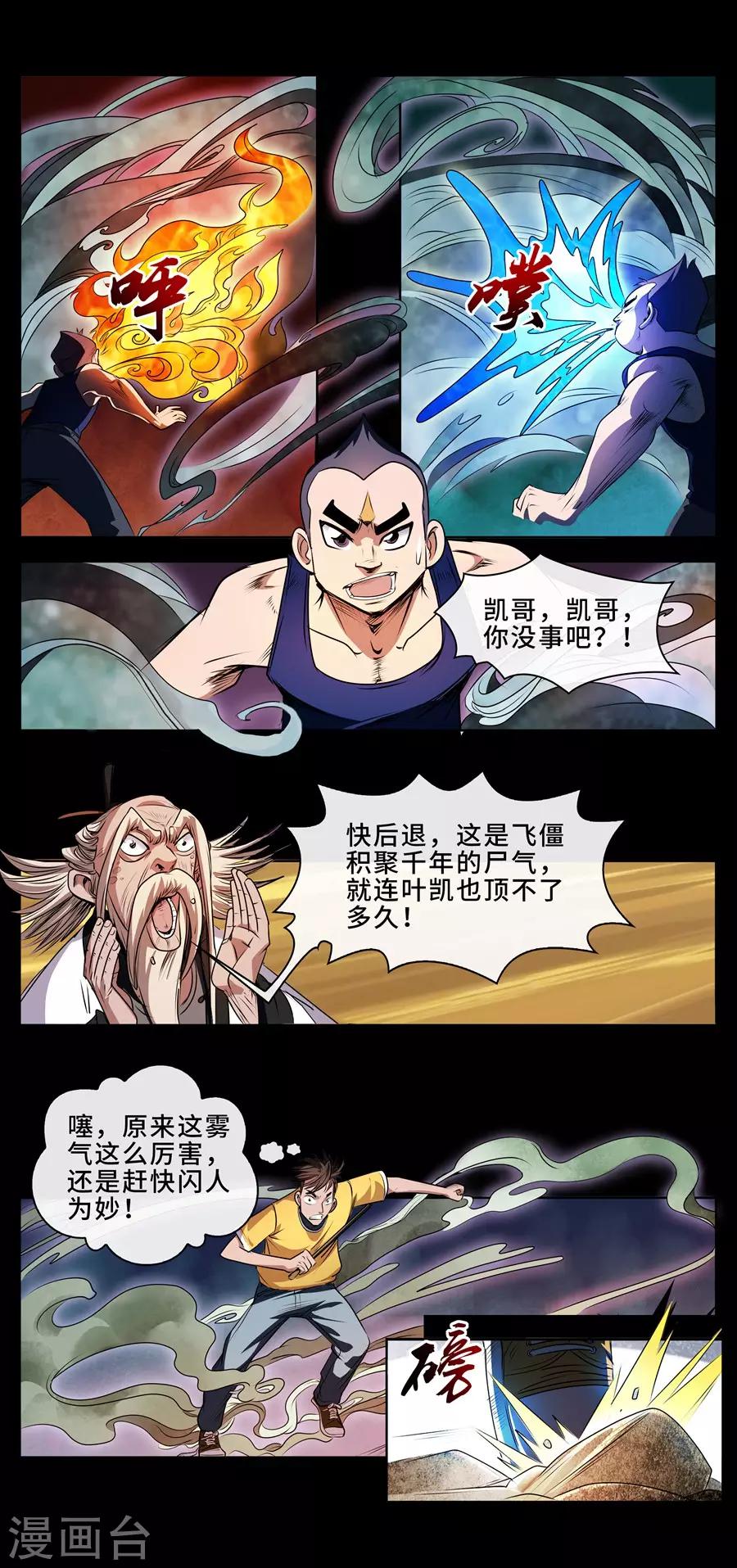 第13话 再战飞僵-第14话