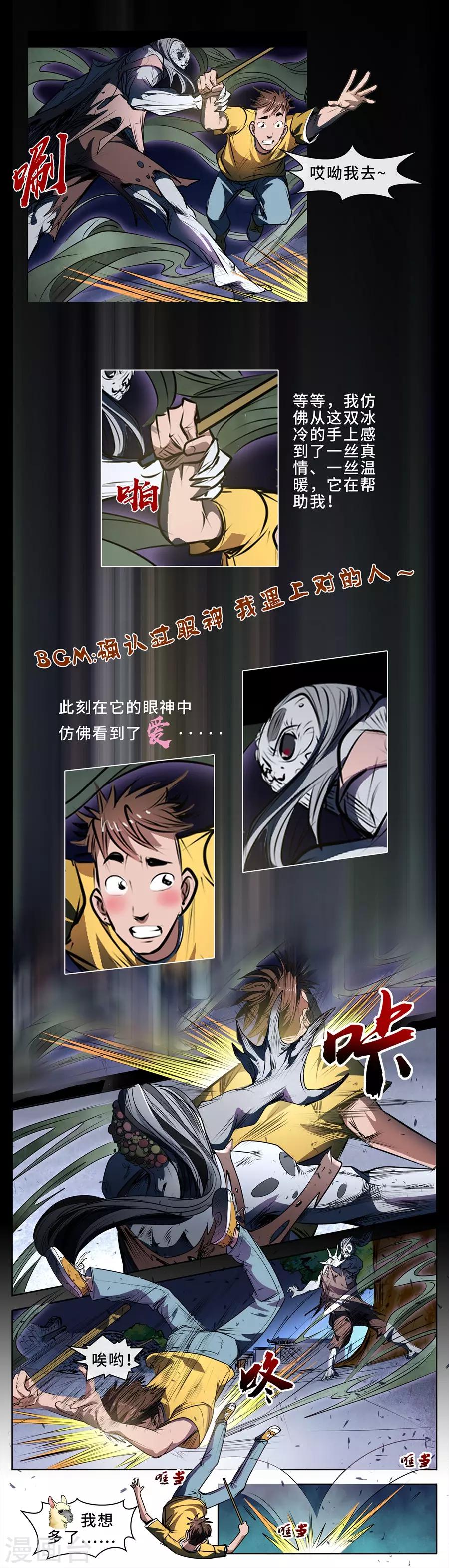 第13话 再战飞僵-第14话