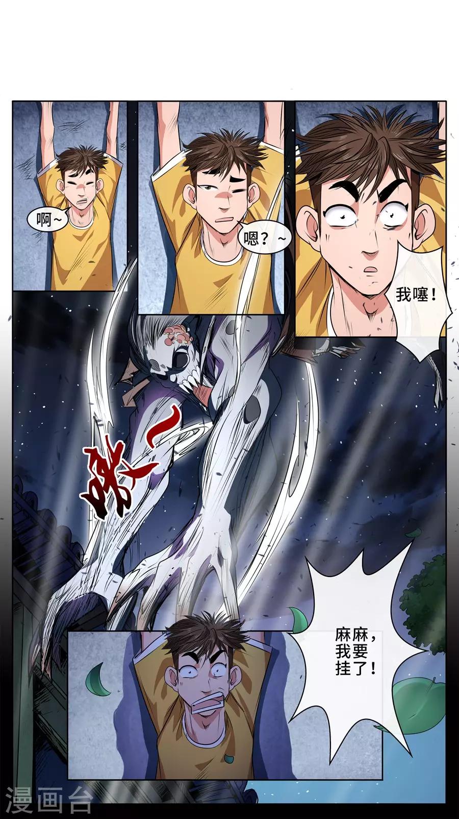 第13话 再战飞僵-第14话