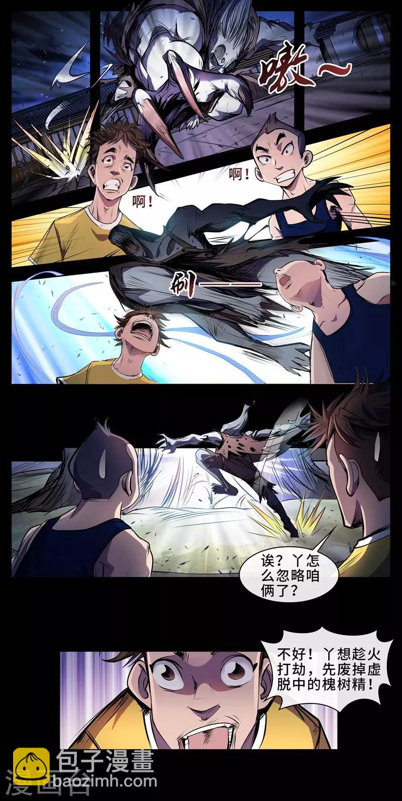 第13话 再战飞僵-第14话