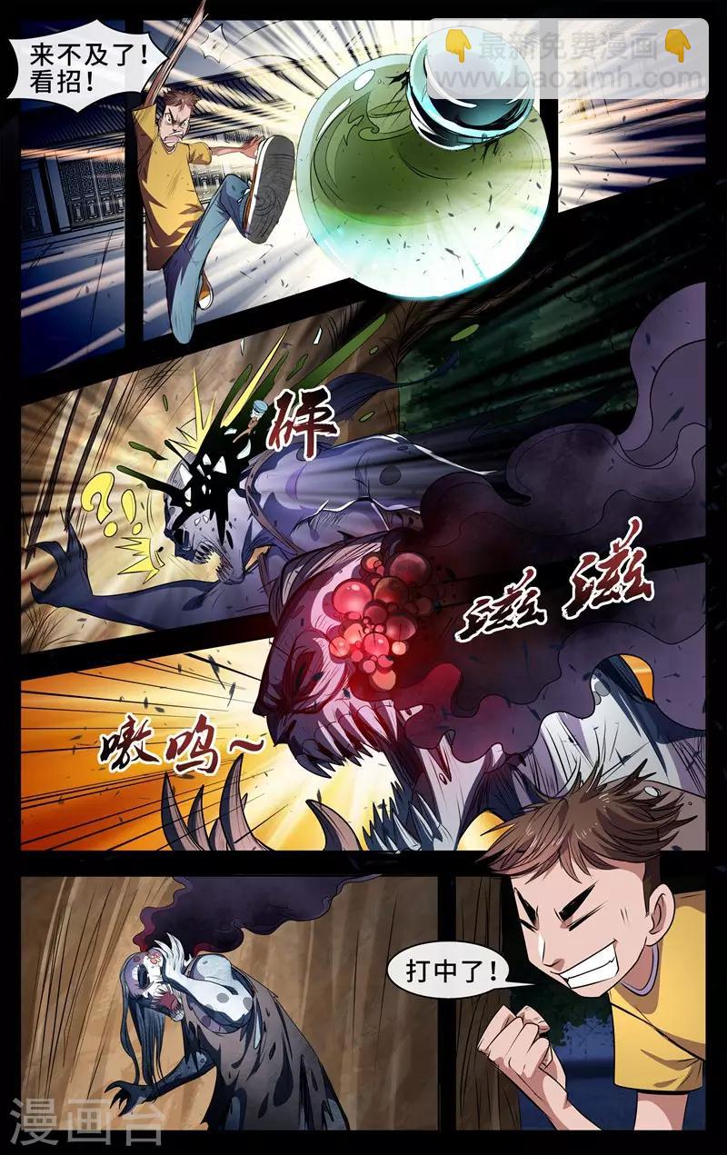 第13话 再战飞僵-第14话