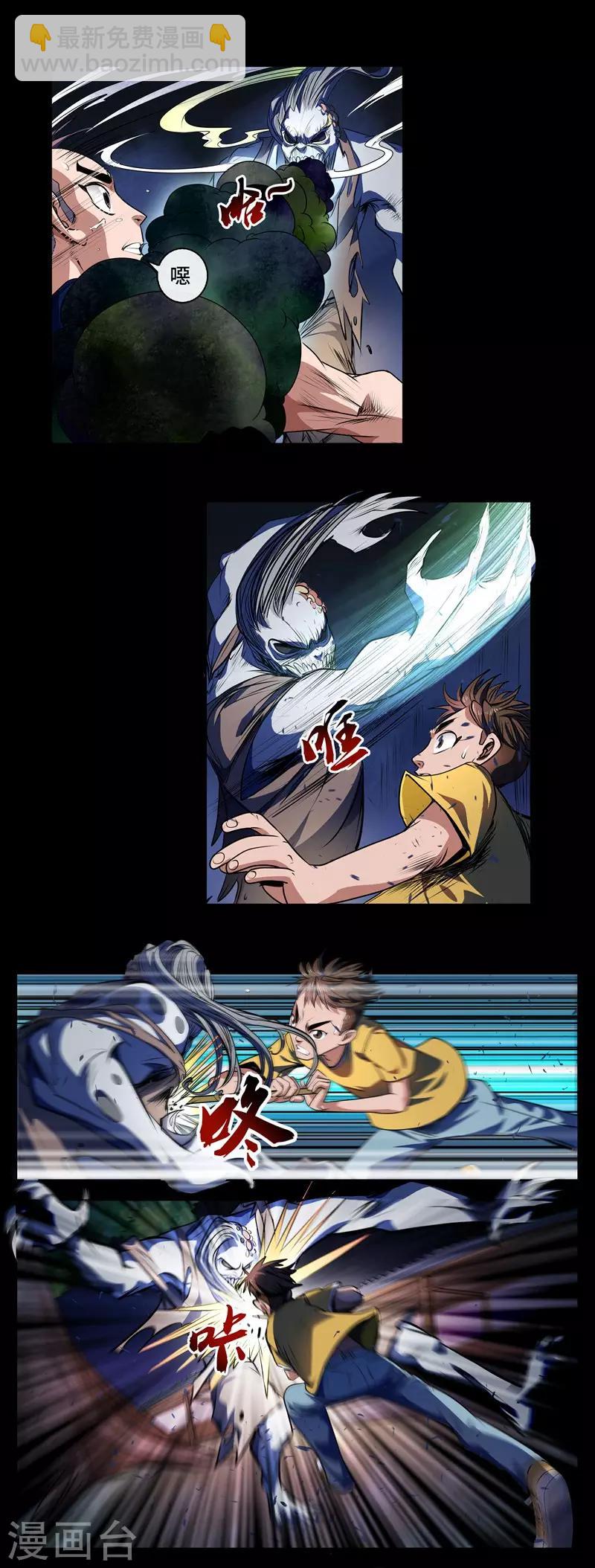 第13话 再战飞僵-第14话