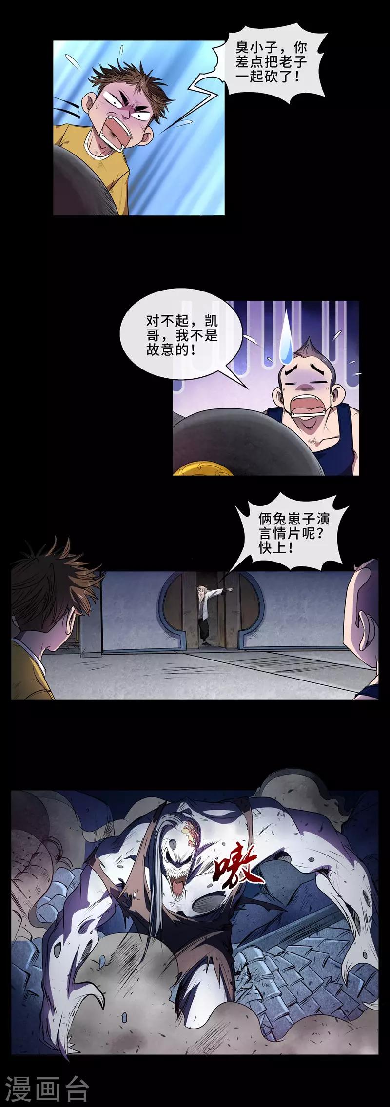 第13话 再战飞僵-第14话