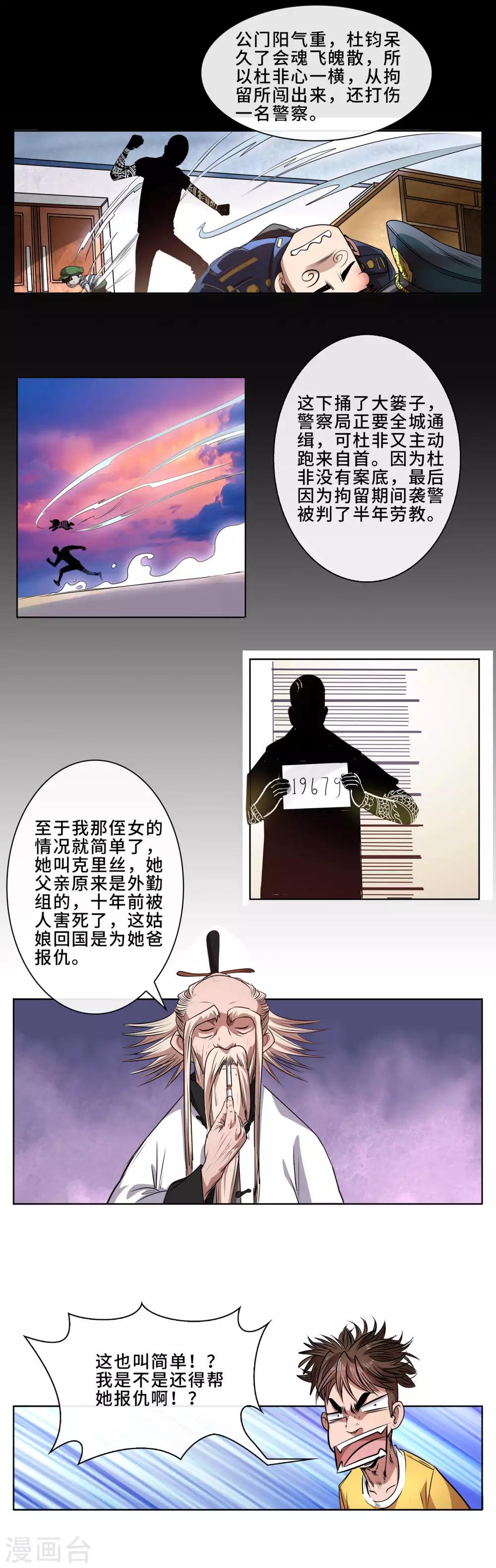 第17话 乩童杜非-第18话