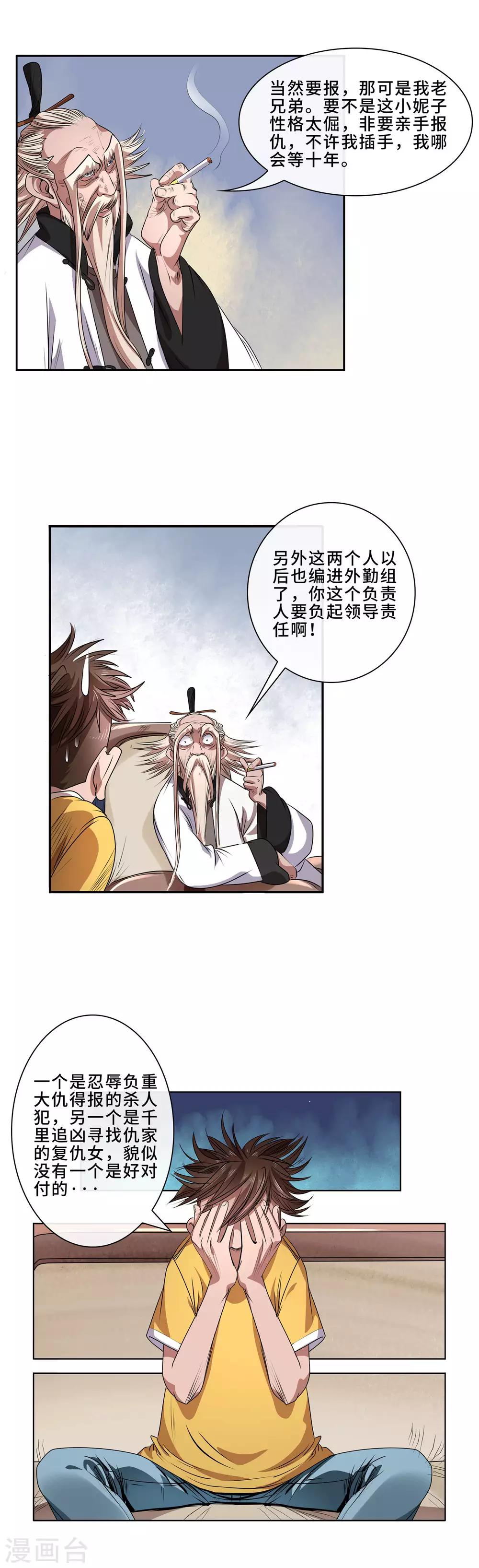 第17话 乩童杜非-第18话