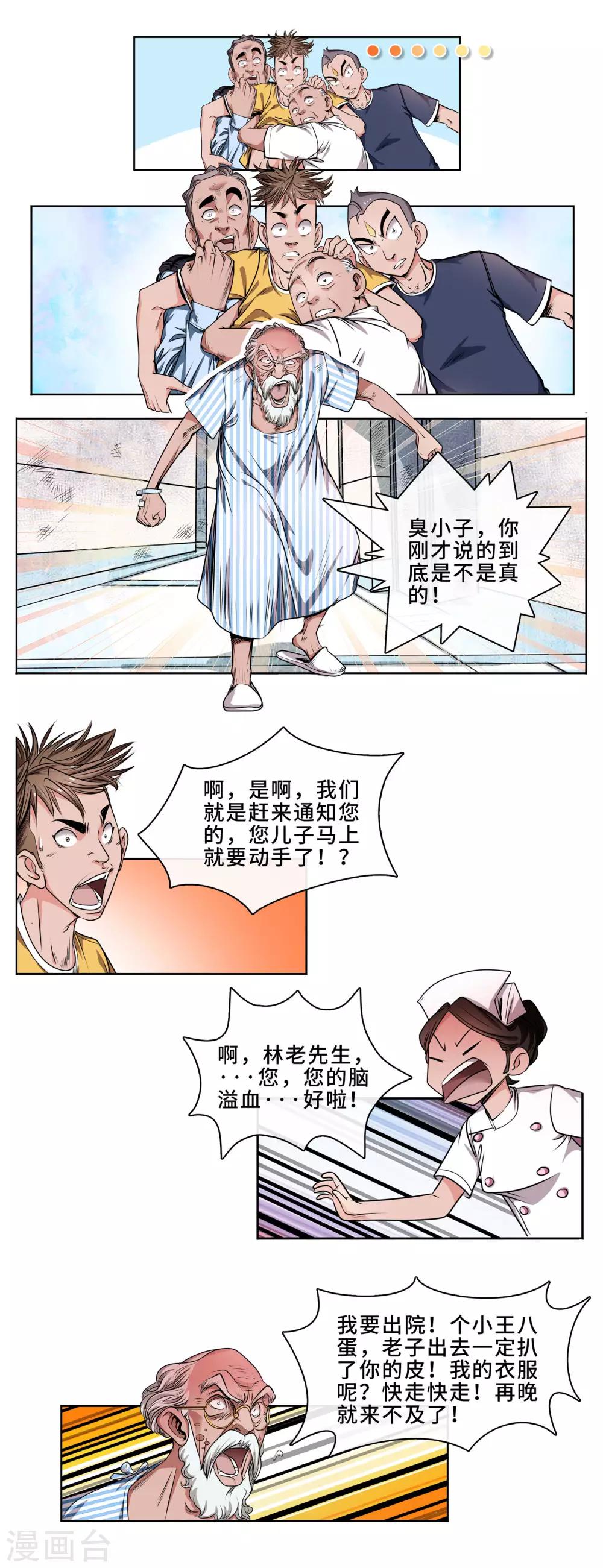 第17话 乩童杜非-第18话