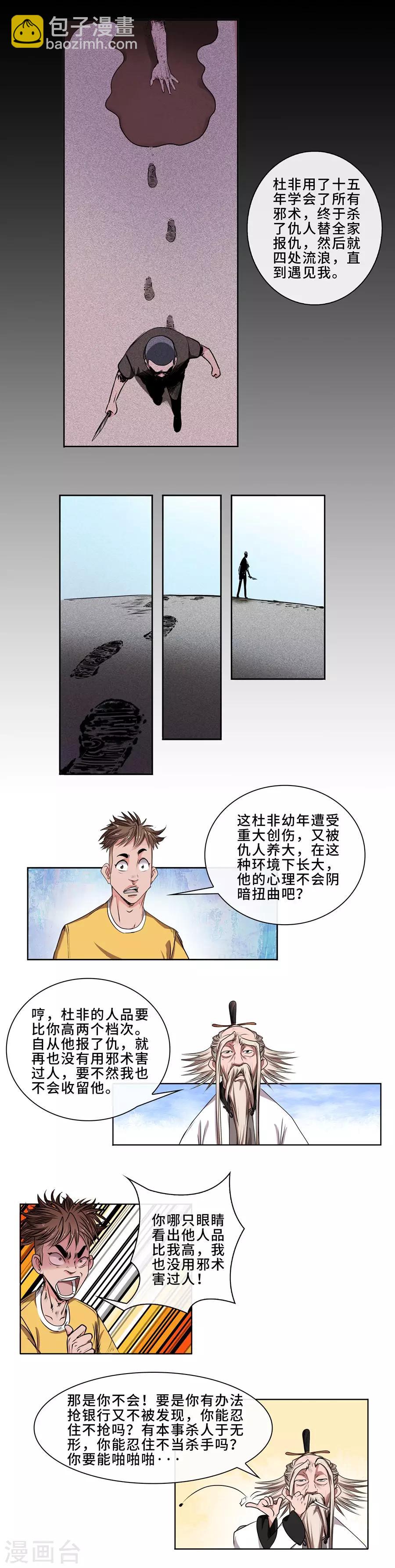 第17话 乩童杜非-第18话