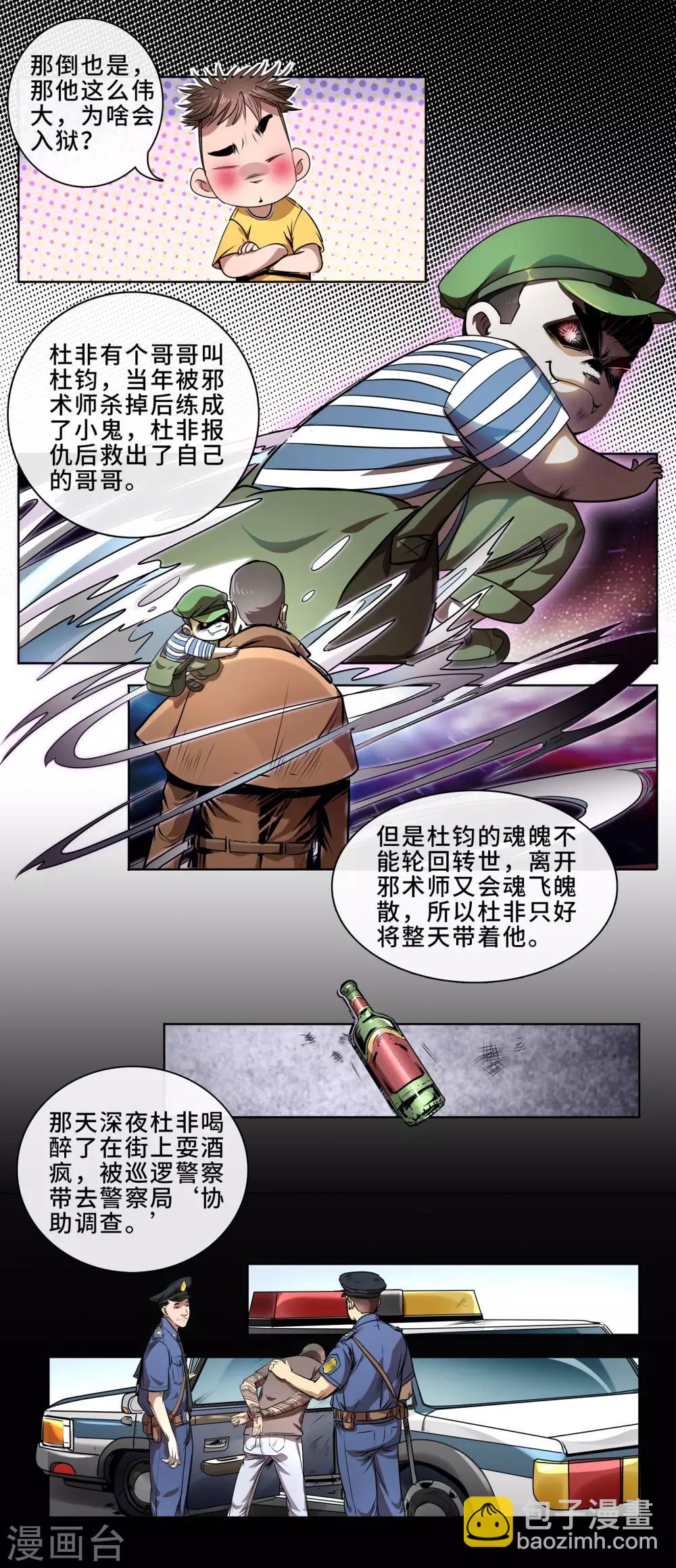 第17话 乩童杜非-第18话