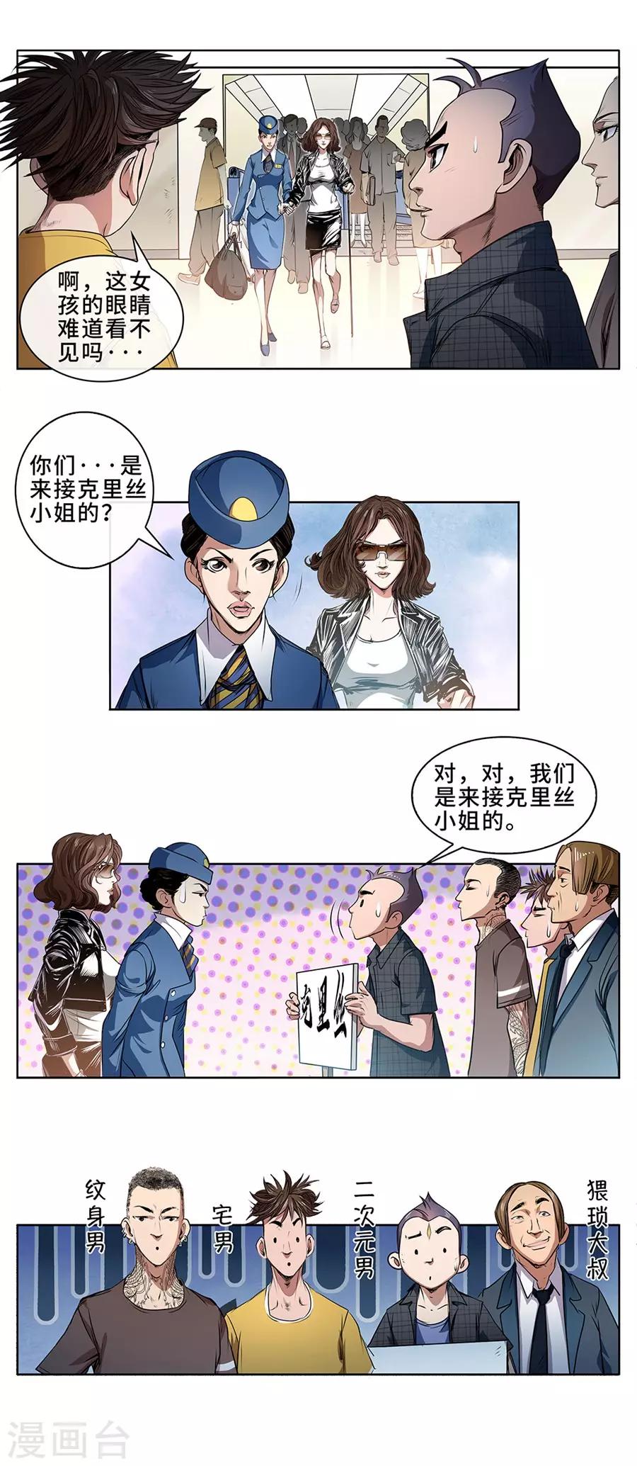 第19话 遭遇袭击2-第20话