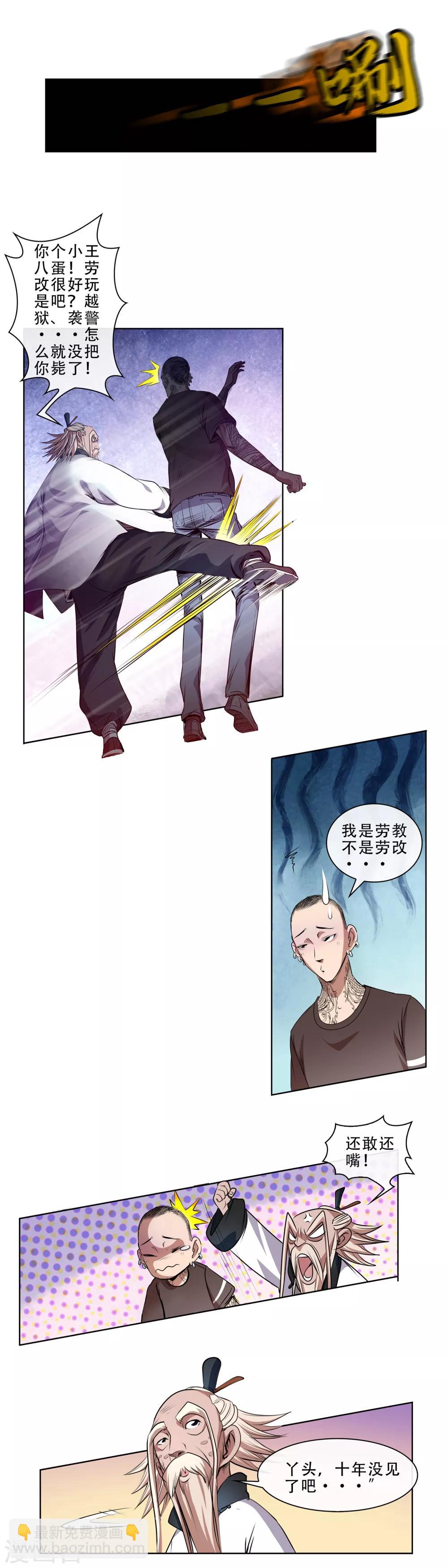 第23话 菜刀门了来袭-第24话