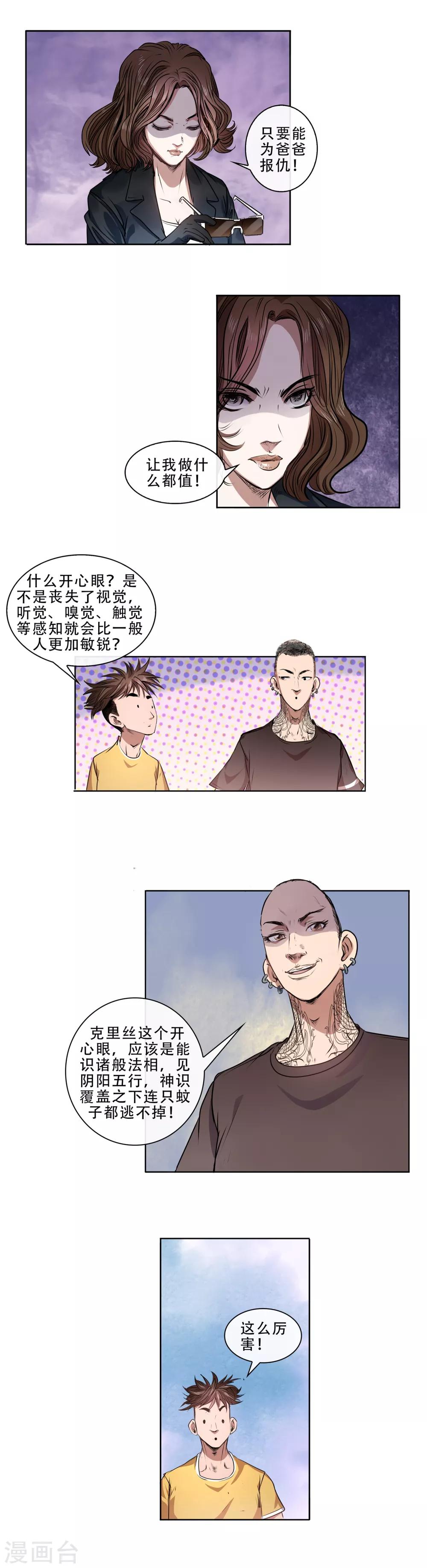 第23话 菜刀门了来袭-第24话