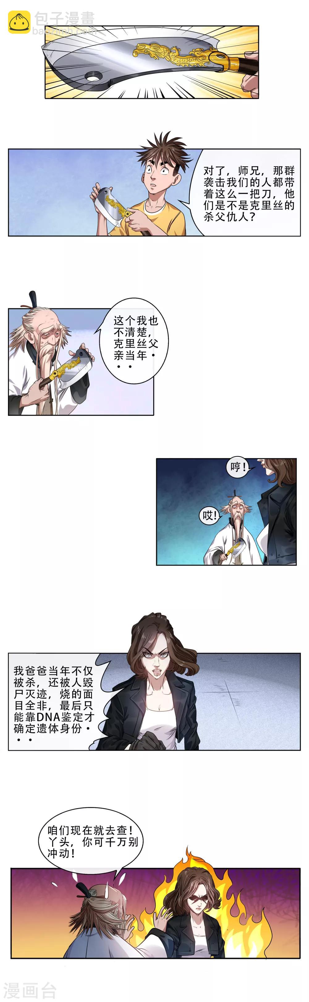 第23话 菜刀门了来袭-第24话