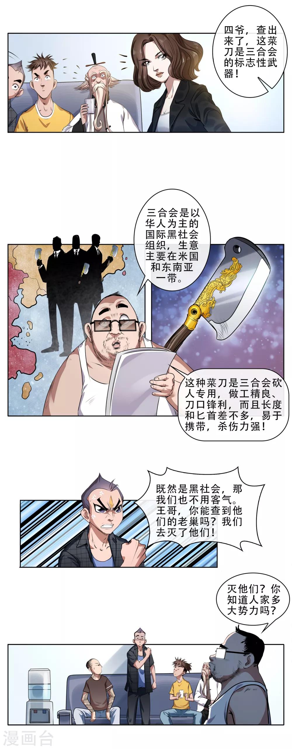 第23话 菜刀门了来袭-第24话