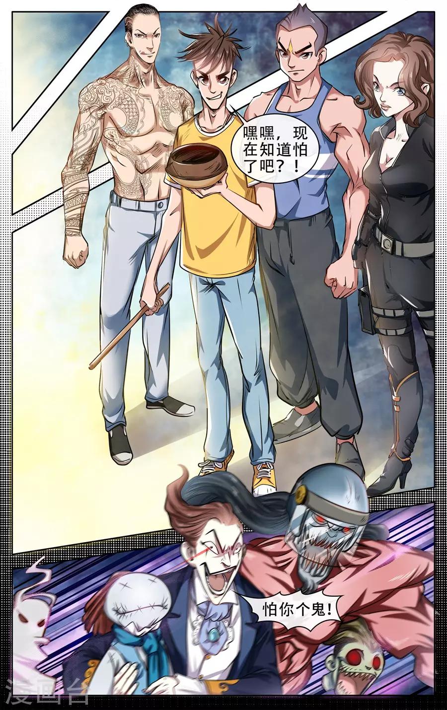 第25话 四对四激战-第26话