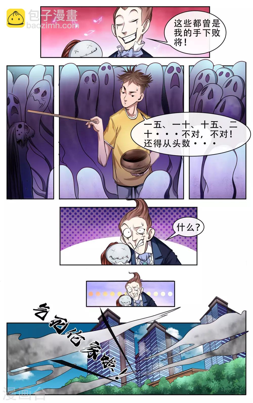 第25话 四对四激战-第26话