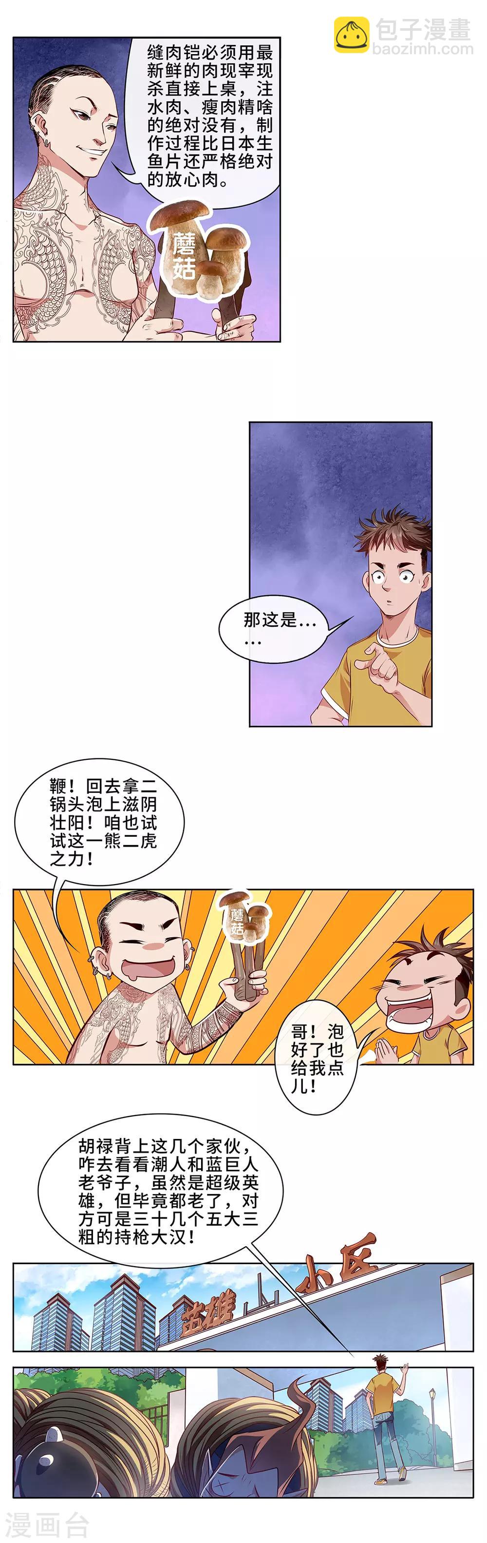 第27话 全线胜利-第28话