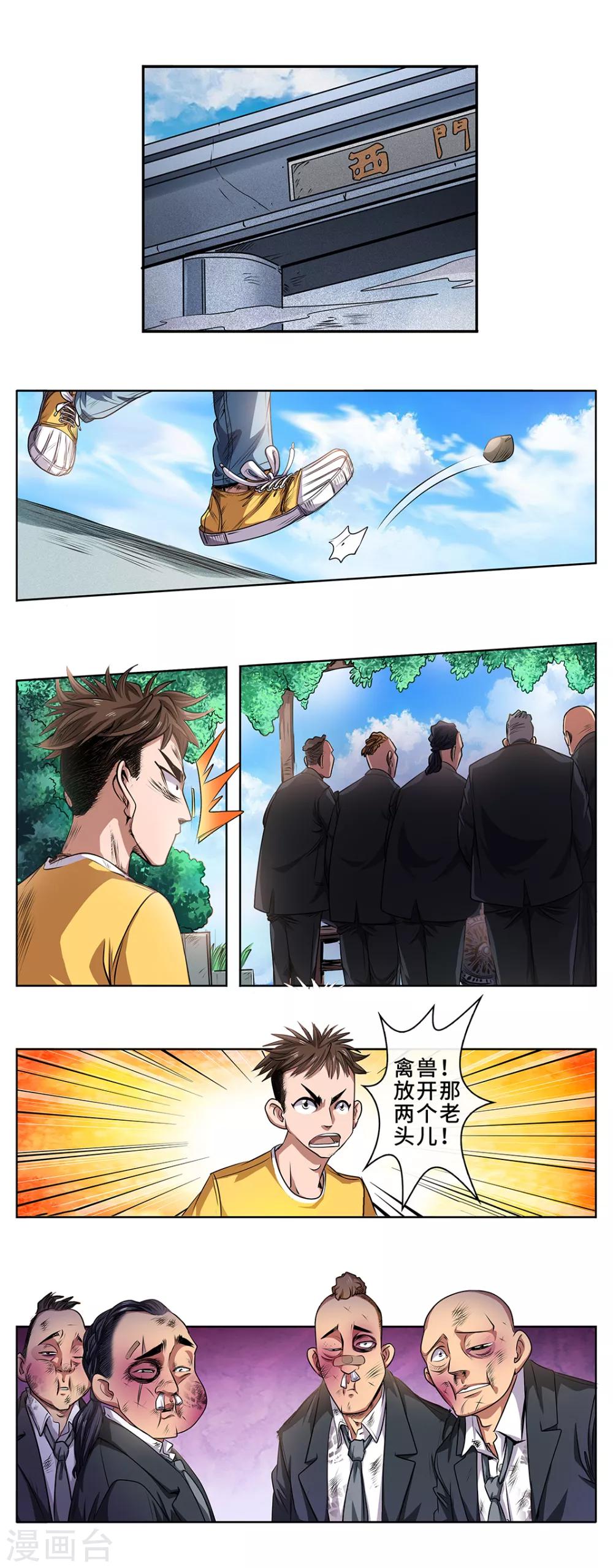 第27话 全线胜利-第28话