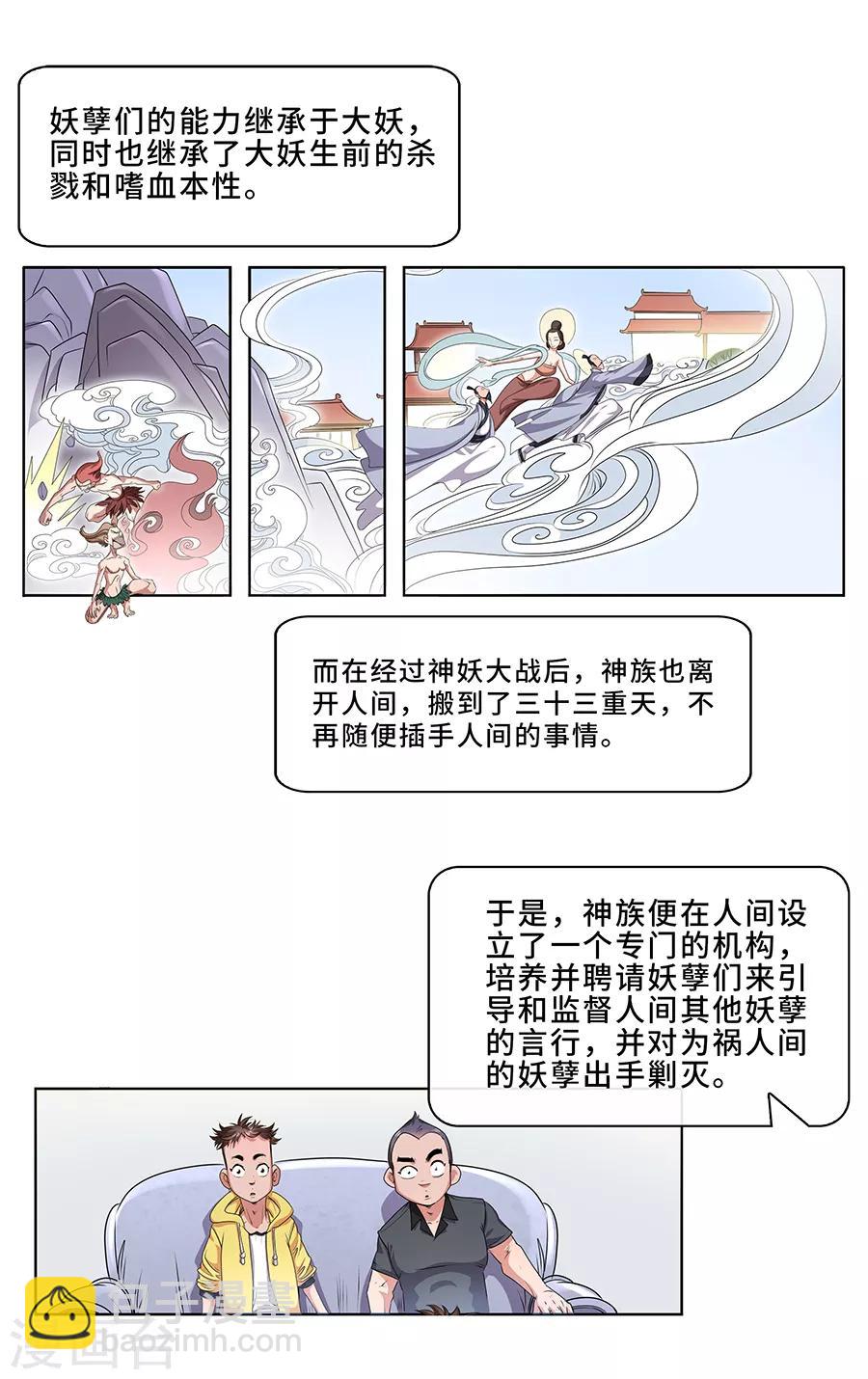 第3话 金身-第4话