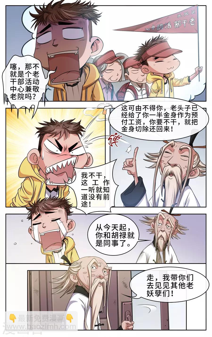 第3话 金身-第4话