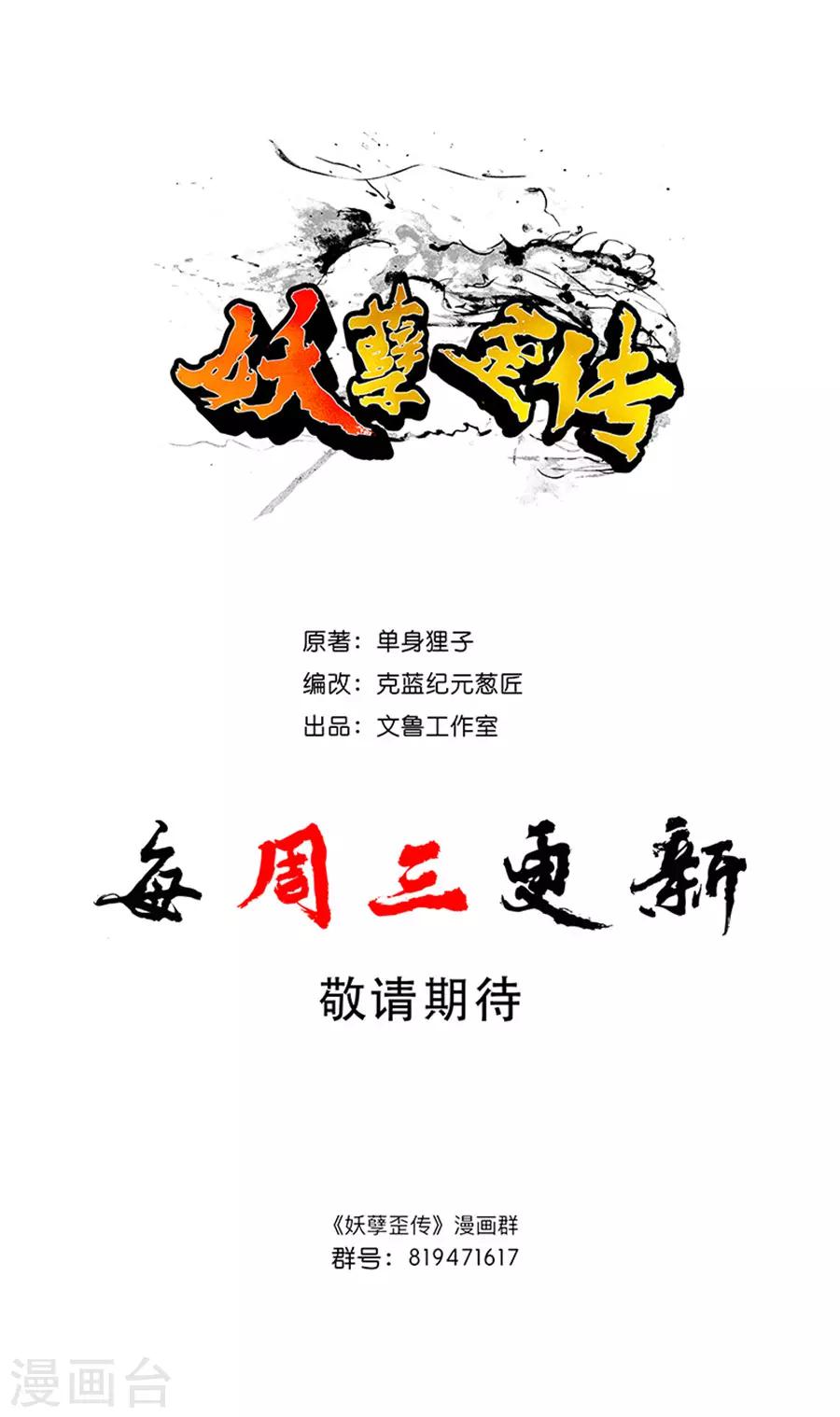 第3话 金身-第4话