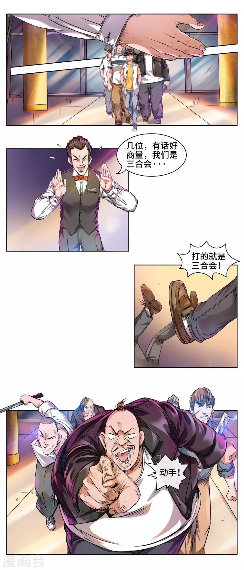 第30话 大展神威-第32话