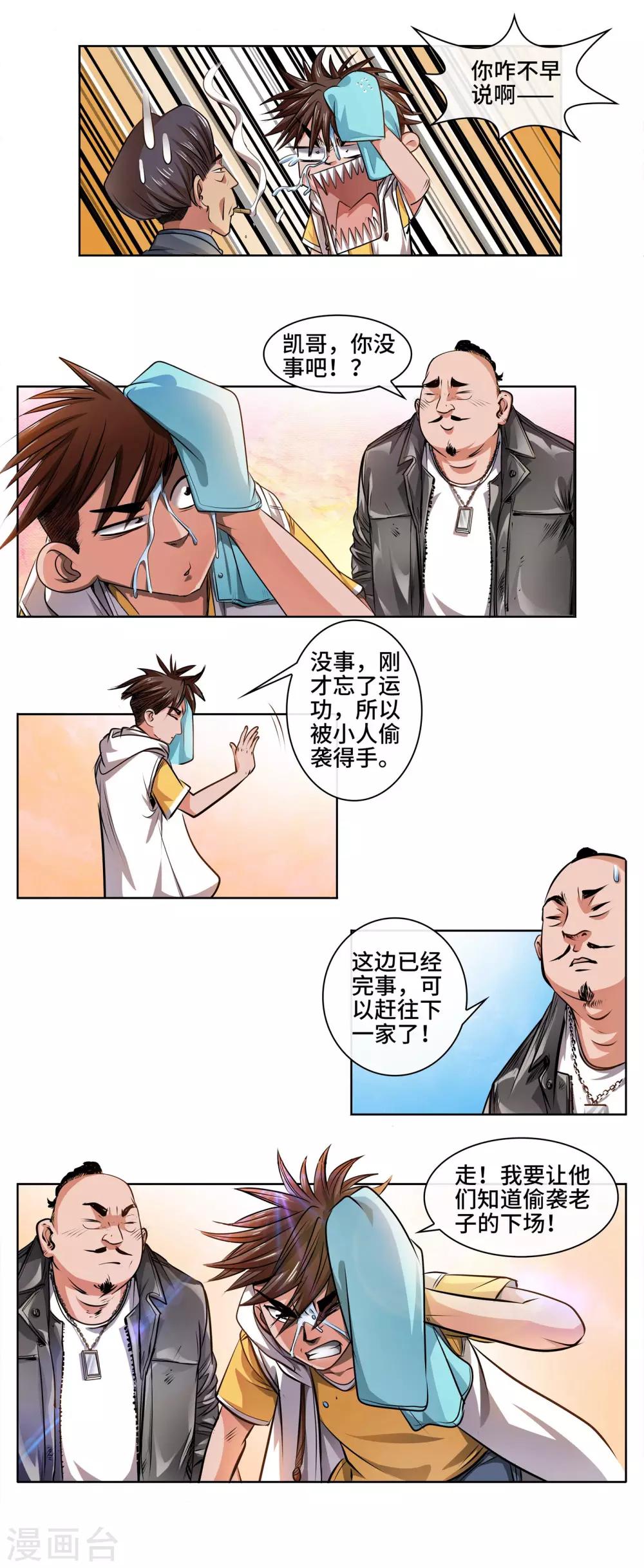 第30话 大展神威-第32话