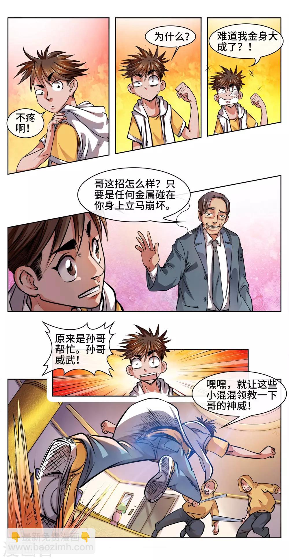 第30话 大展神威-第32话