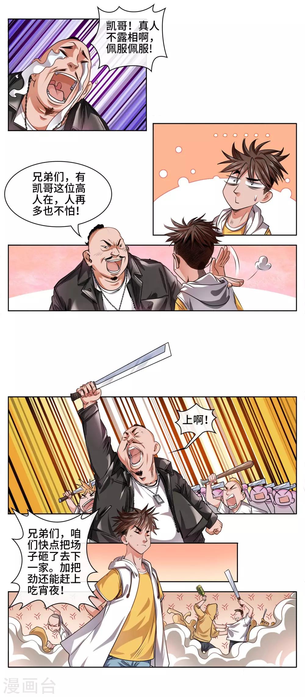 第30话 大展神威-第32话