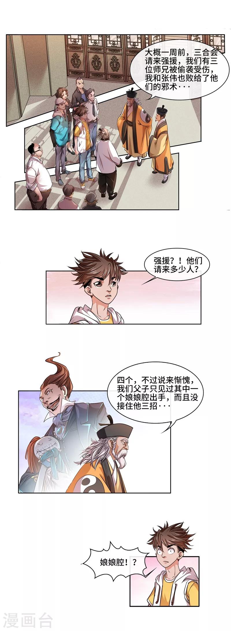 第32话 腾龙大厦-第34话