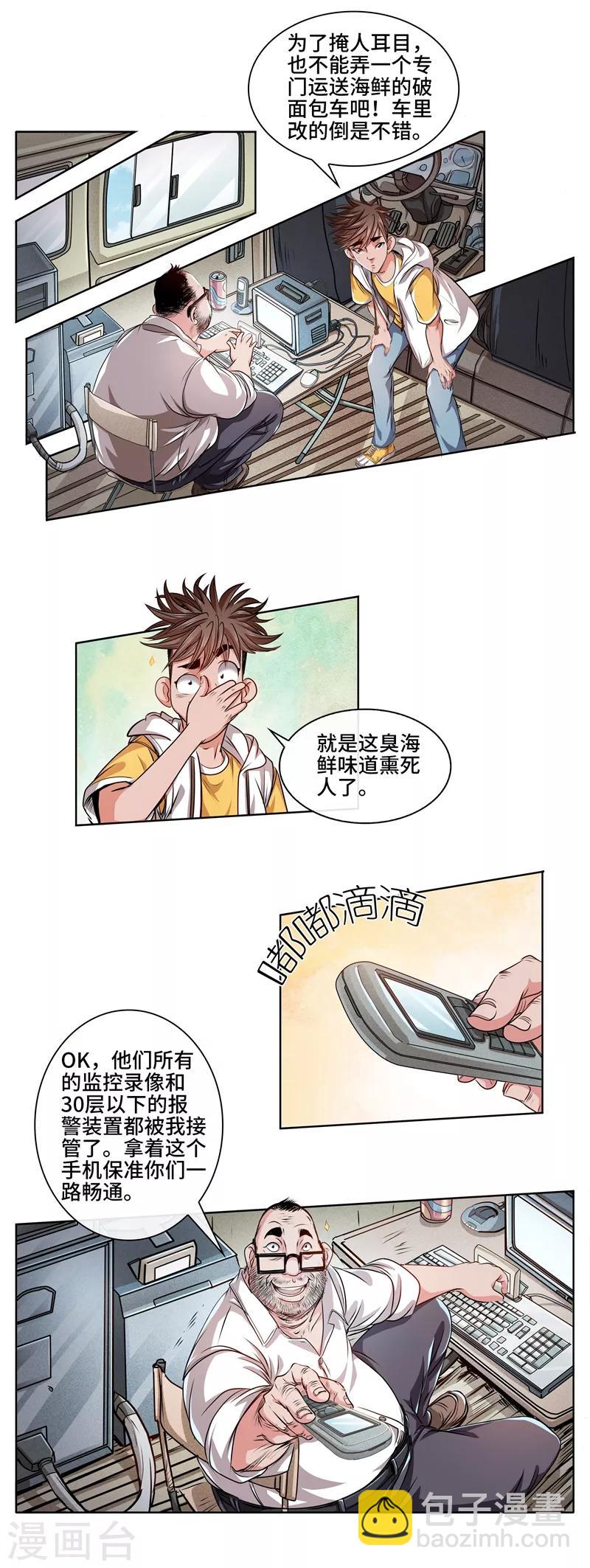 第32话 腾龙大厦-第34话