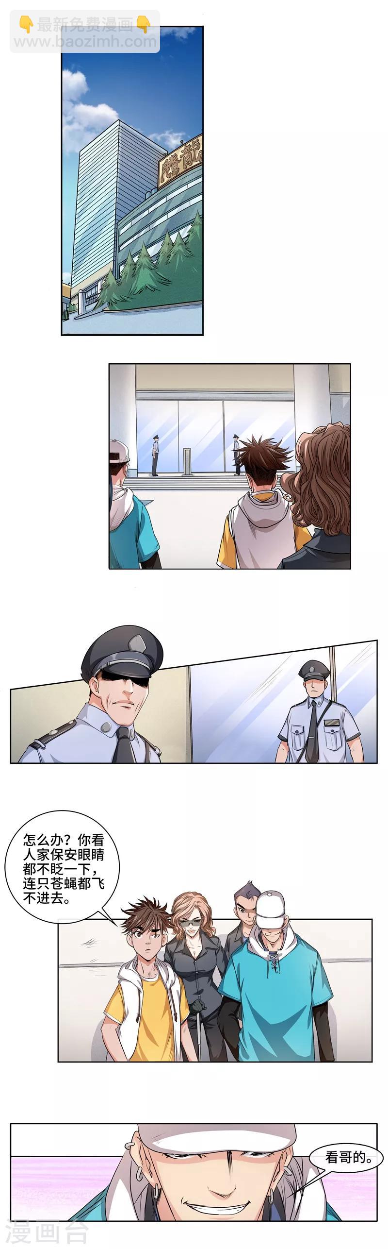 第32话 腾龙大厦-第34话