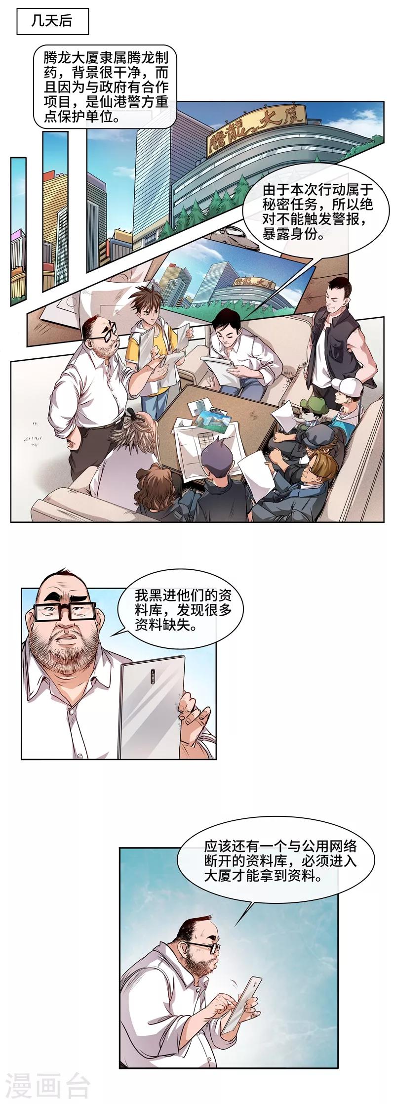 第32话 腾龙大厦-第34话