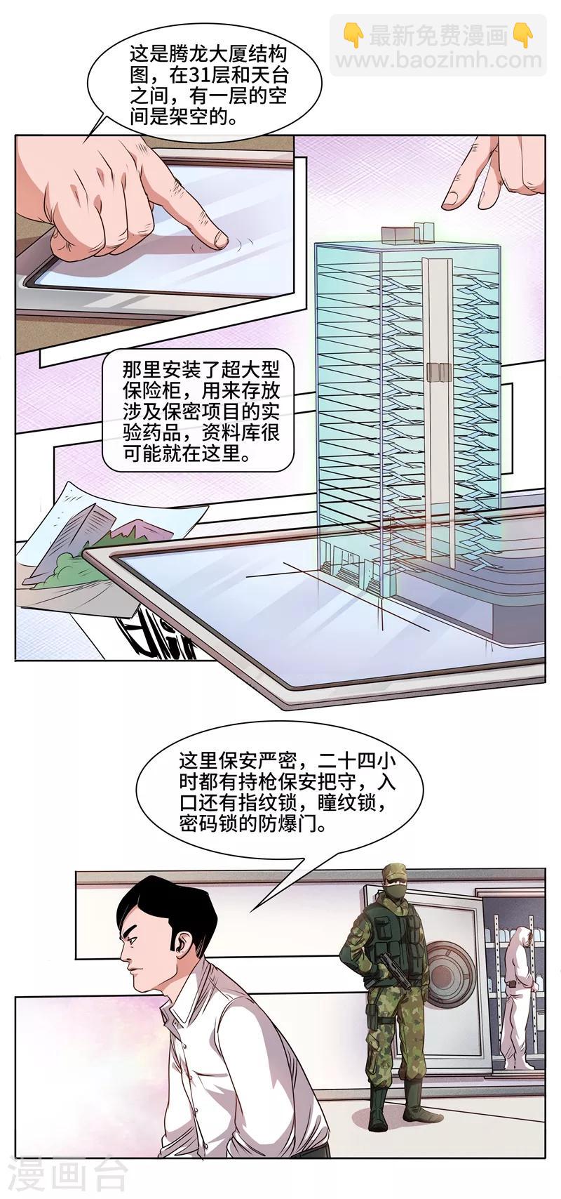 第32话 腾龙大厦-第34话