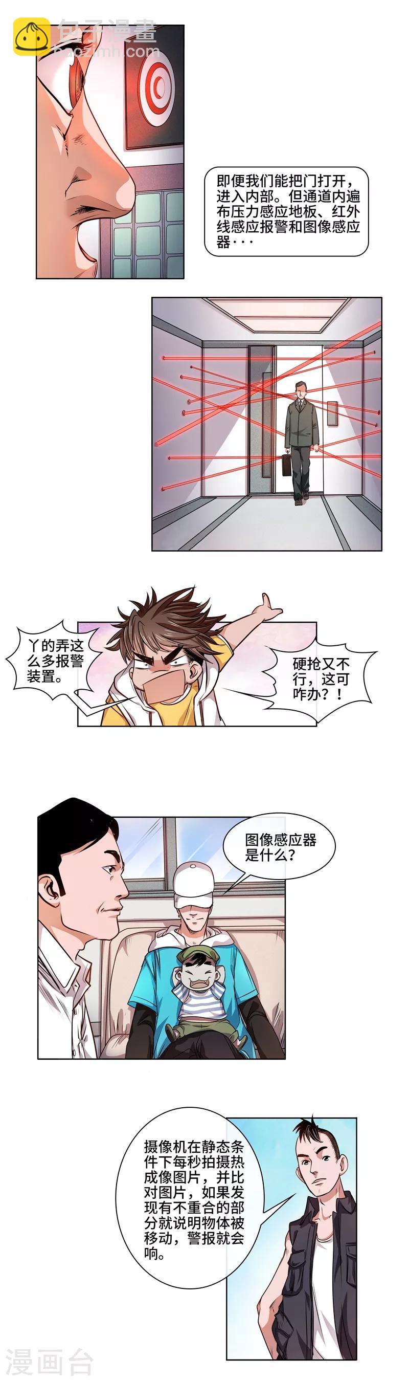 第32话 腾龙大厦-第34话