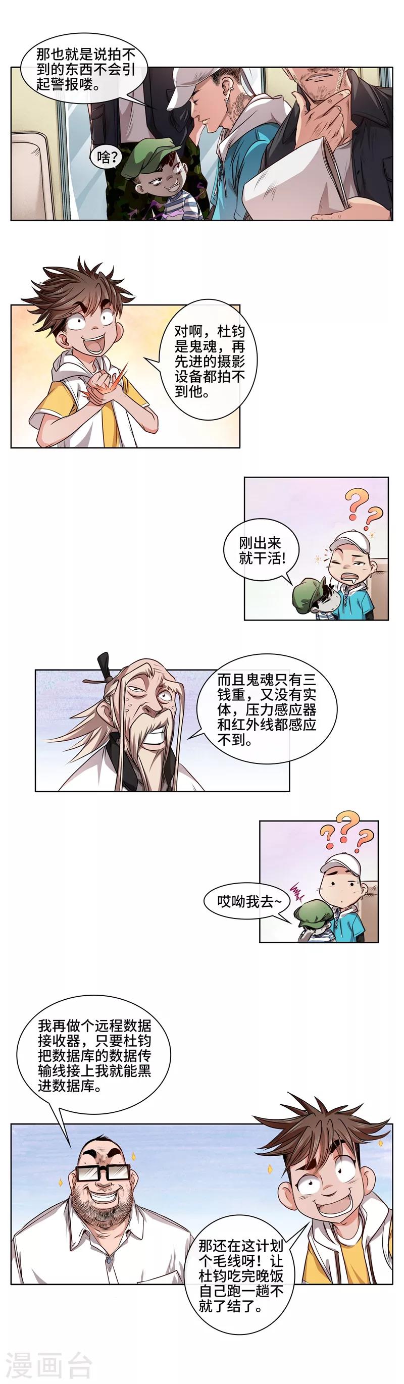 第32话 腾龙大厦-第34话