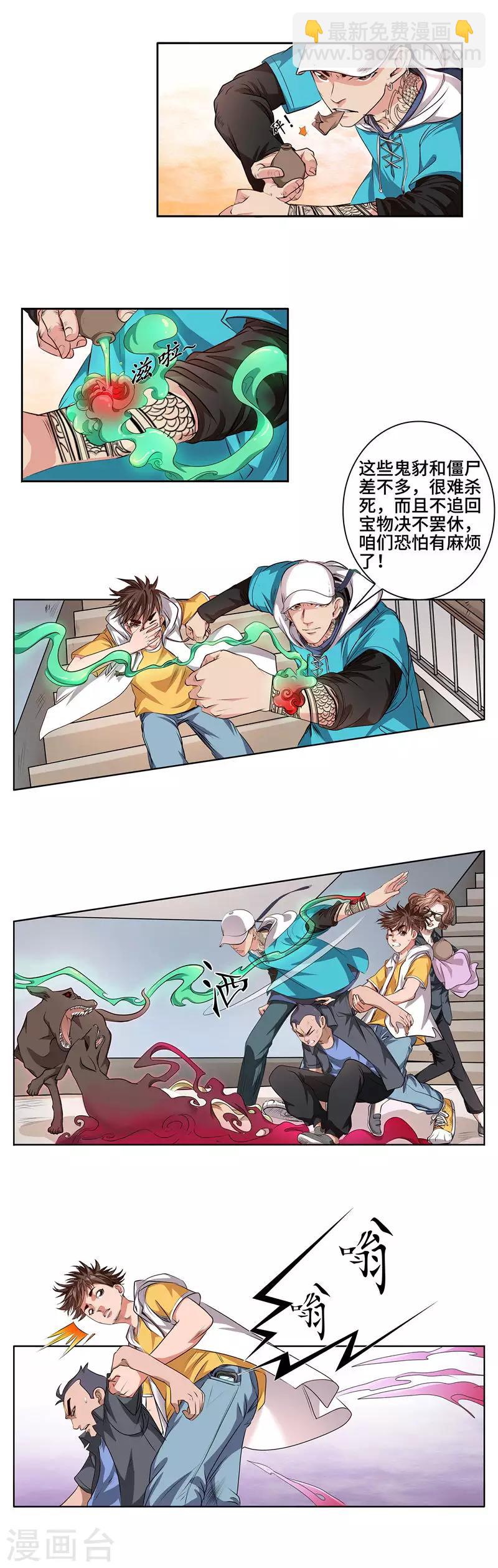 第34话 暴露-第36话