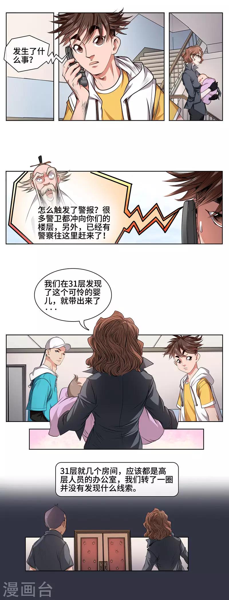 第34话 暴露-第36话