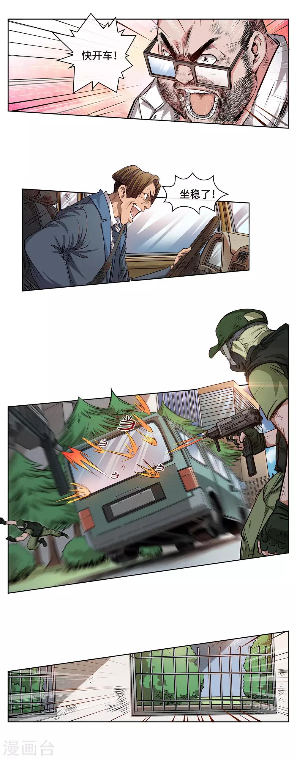 第36话 各显神通-第38话