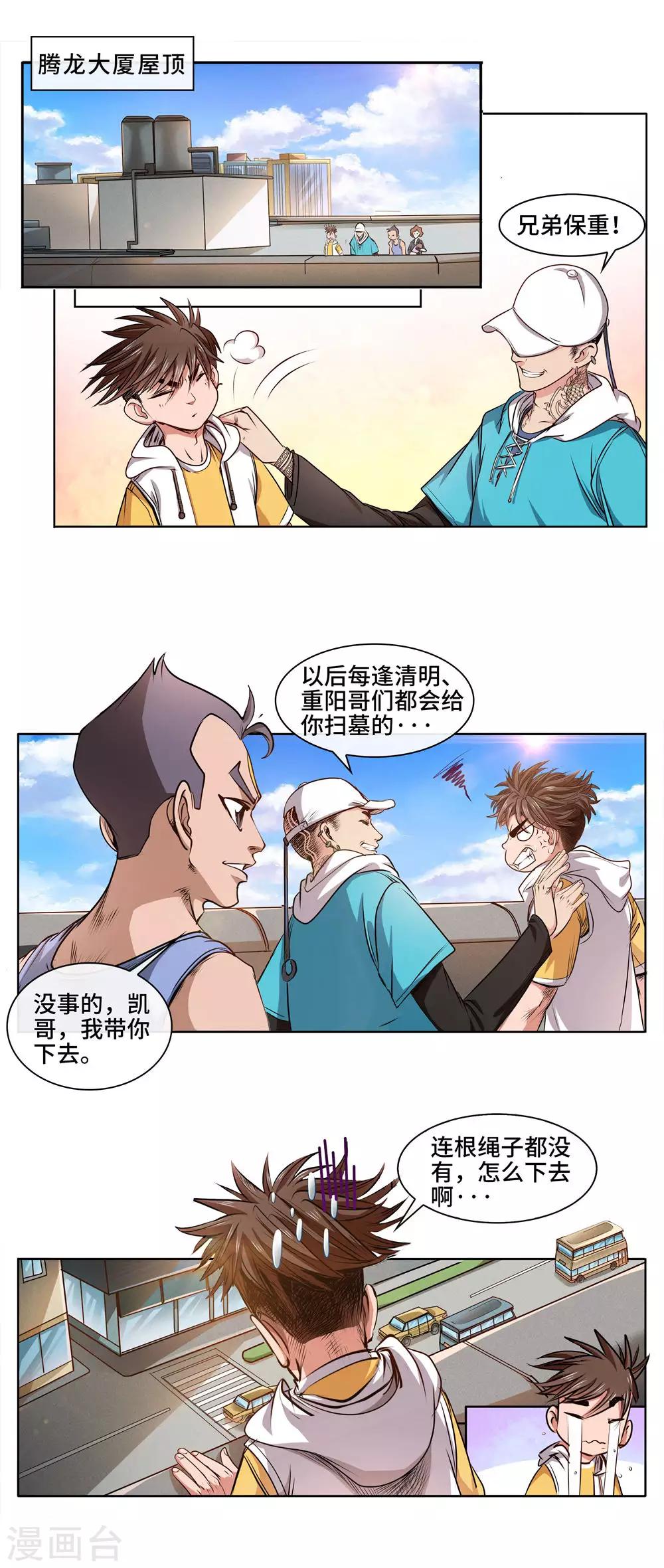 第36话 各显神通-第38话