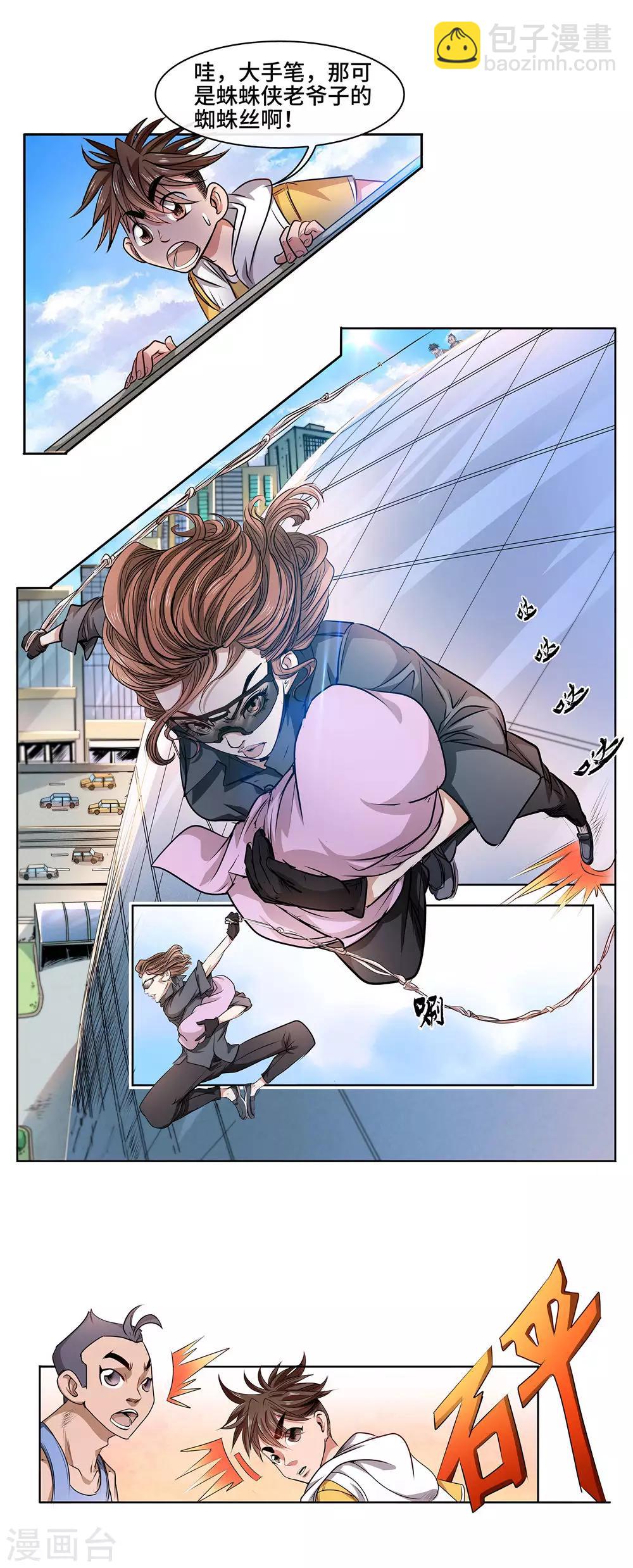 第36话 各显神通-第38话