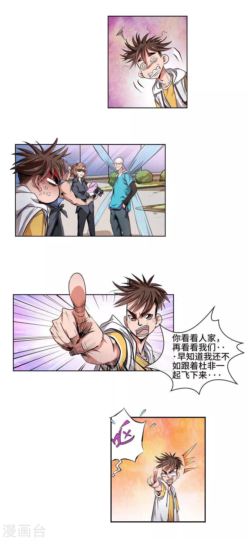 第36话 各显神通-第38话